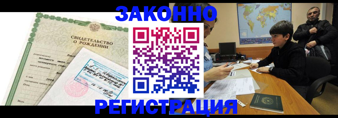 временная регистрация купить в Новокубанске