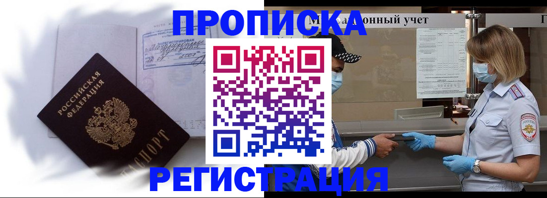 прописка 2025 в Новокубанске