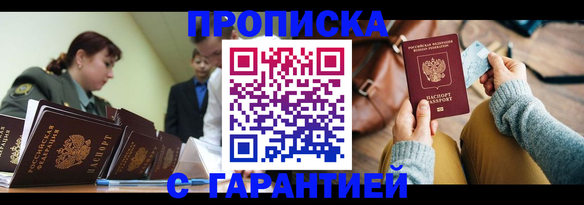 прописка в квартире в Новокубанске