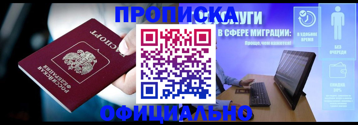 прописка паспорт в Новокубанске