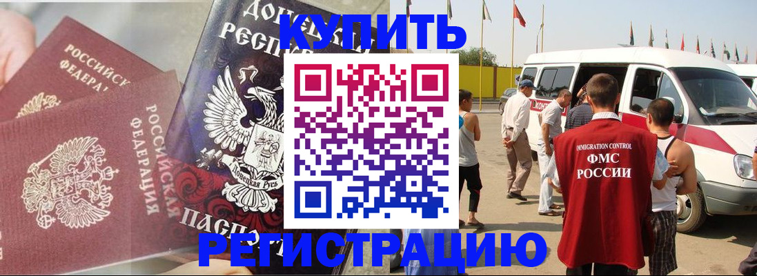 временная регистрация для школы в Новокубанске