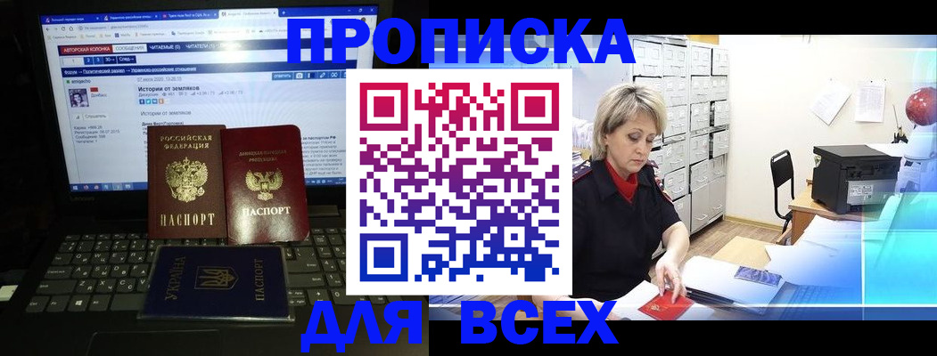 прописка 2025 в Новокубанске